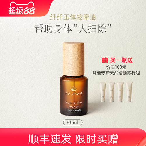 艾薇丹纤体玉体按摩油