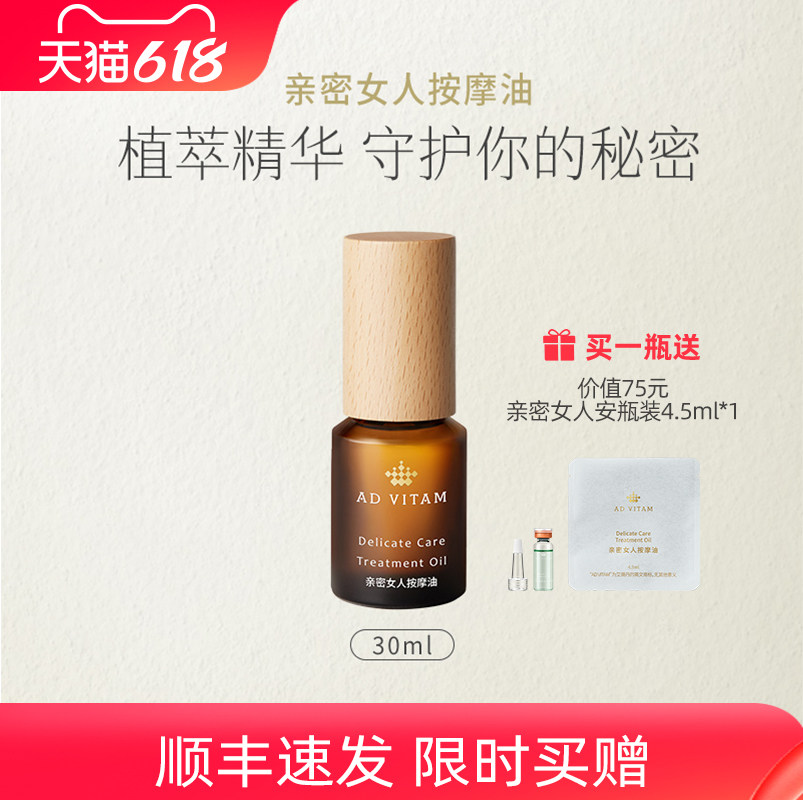 艾薇丹亲密女人按摩身体油植物成分 温护30ml