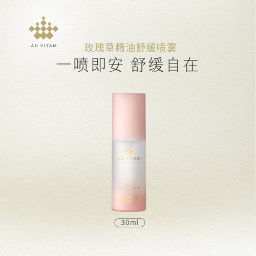 艾薇丹玫瑰草精油舒缓喷雾 30ml