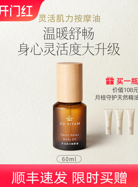 艾薇丹灵活肌力按摩精油放松按摩油运动按摩60ml