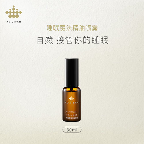 艾薇丹睡眠魔法精油喷雾 30ml