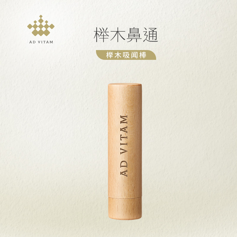 榉木吸闻棒不上漆上胶便携精油