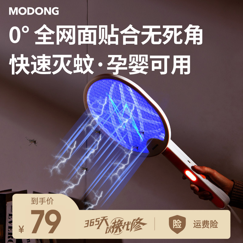 摩动电蚊拍充电式家用强力电蚊子拍电网拍三合一驱蚊神器打苍蝇拍