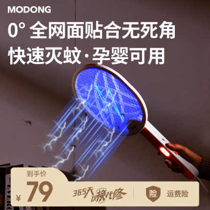 摩动电蚊拍充电式家用强力电蚊子拍电网拍三合一驱蚊神器打苍蝇拍