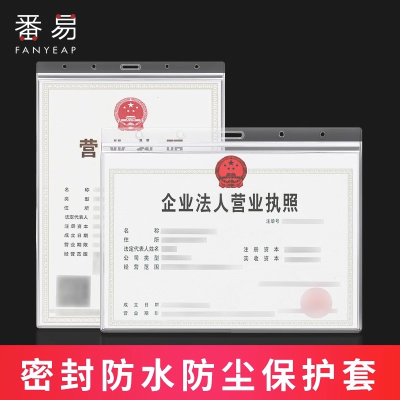 证件保护套/营业执照A1P243-证书套食品卫生经营许可证可挂墙