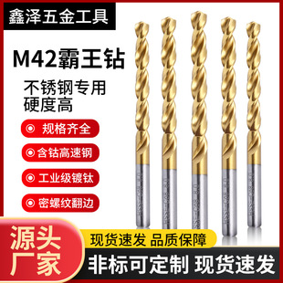 M42高钴霸王钻镀钛开孔器加长麻花钻头密螺纹翻边抛物线天工材料