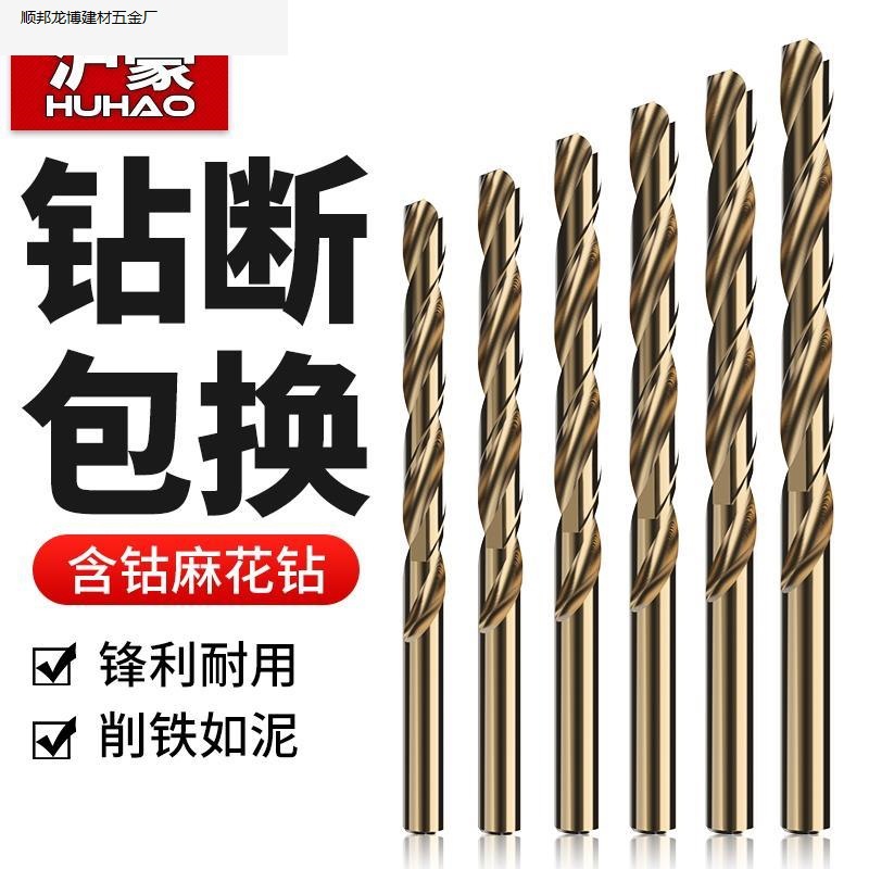 沪豪麻花钻头高硬度打孔钢铁不锈钢304的手电钻含钴合金转头.