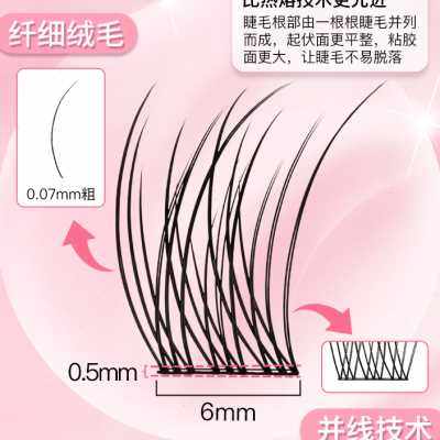 小黑嫚分段鱼尾睫毛单簇朵毛超细梗懒人仙子自嫁接自然假睫毛P46