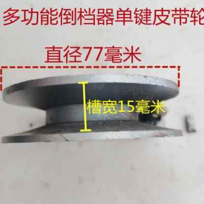包邮多功能倒档器皮带轮,改装三轮车倒档器专用皮带轮。
