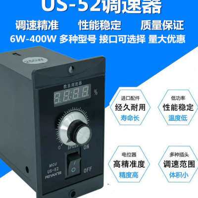 US52交流电机调速器数码显示220V 60W90W100W120W180W200W400飞沿属于什么档次？