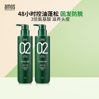 【交个朋友直播间】AMOS爱茉诗蓬松控油绿茸茸02洗发水500ml*2