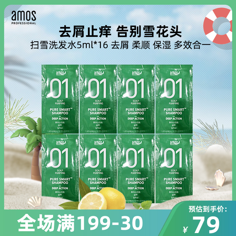 【顺手买】AMOS爱茉诗 01净澈清爽去屑洗发水 5g*10