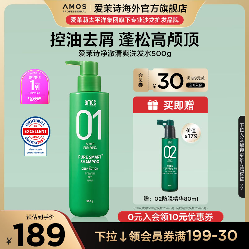 【店铺热销】韩国AMOS爱茉诗01净澈清爽去屑洗发柔顺洗头膏500g