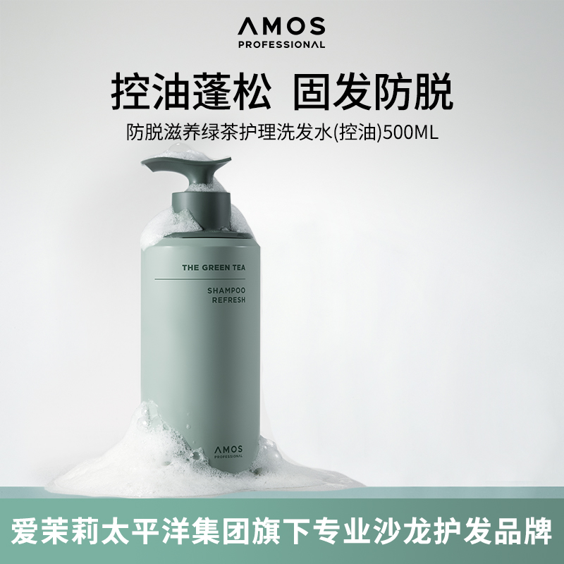 AMOS(控油)防脱滋养绿茶洗发水
