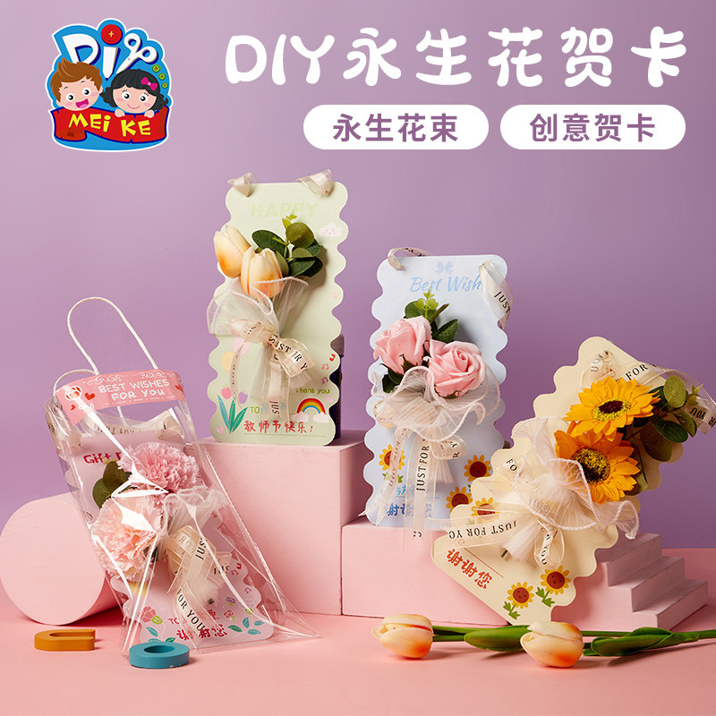 【寻合作】教师节活动礼物贺卡手工diy永生花幼儿园制作