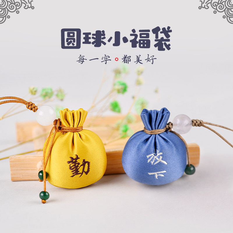 晴蔓小圆球香包吊坠福袋随身驱蚊