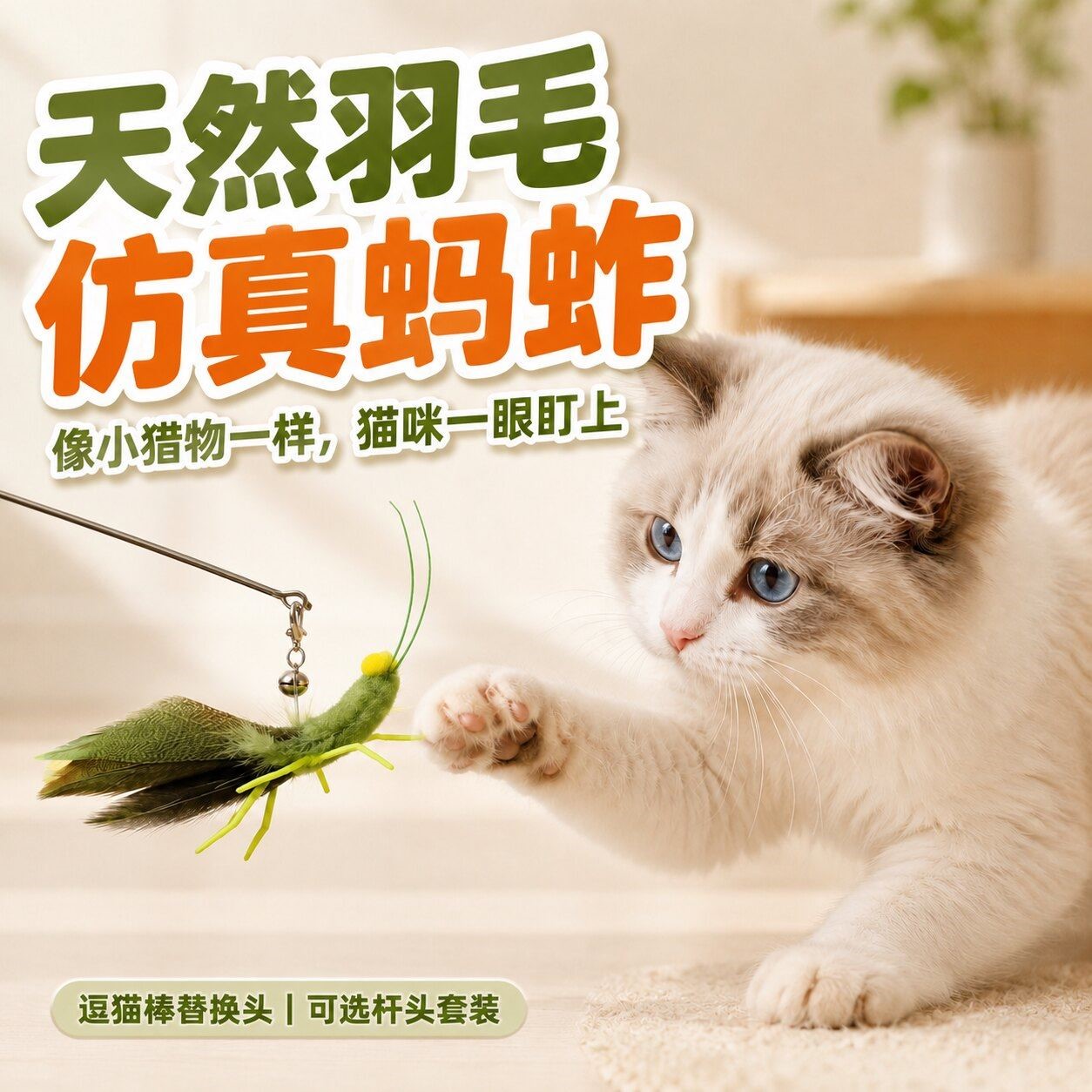 天然羽毛仿真蚂蚱逗猫棒替换头猫咪玩具自嗨解闷磨牙耐咬宠物用品