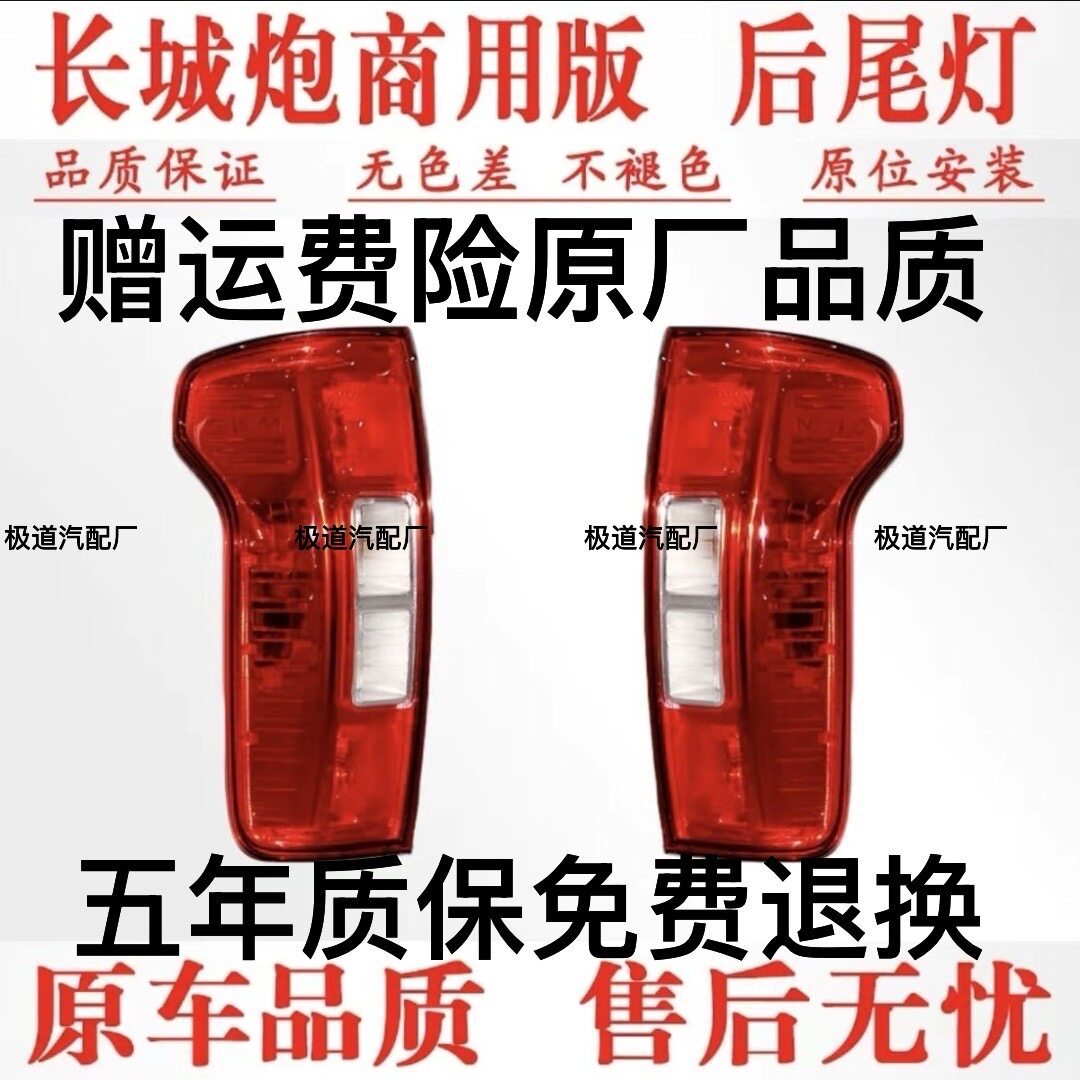 原厂原装长城炮皮卡商用版后尾灯总成倒车灯刹车灯追尾灯转向灯罩