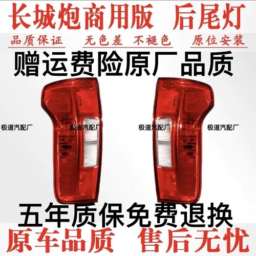 原厂原装长城炮皮卡商用版后尾灯总成倒车灯刹车灯追尾灯转向灯罩