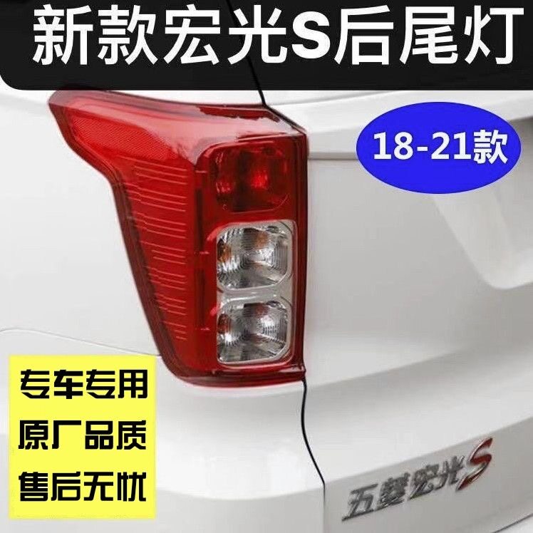 原厂品质18/19新款五菱宏光S后尾灯宏光S尾灯总成组合灯防追尾灯