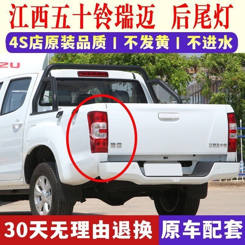 适配五十铃瑞迈后尾灯总成倒车灯壳刹车灯罩转向灯后组合灯配件
