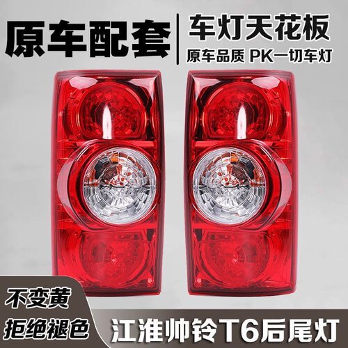 适配帅铃T6后尾灯总成正厂质保