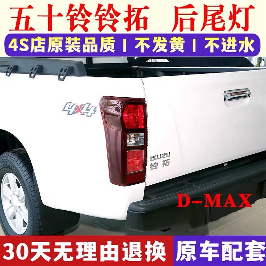 适用江西五十铃DMAX d-max皮卡后尾灯铃拓皮卡尾灯灯壳刹车总成图片
