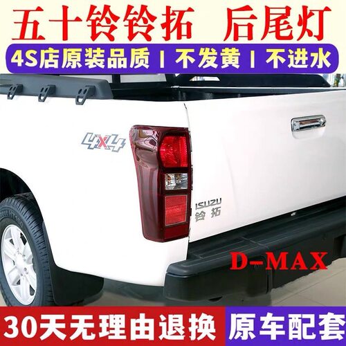 适用江西五十铃DMAX d-max皮卡后尾灯铃拓皮卡尾灯灯壳刹车总成