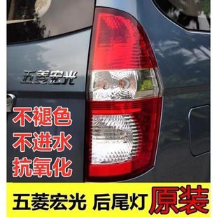 适配于五菱宏光后尾灯总成左右后尾灯后车灯罩宏光配件五菱尾灯壳