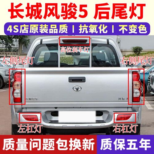 适配长城皮卡风骏5后尾灯总成风骏5后杠灯左右尾灯罩高位刹车灯壳