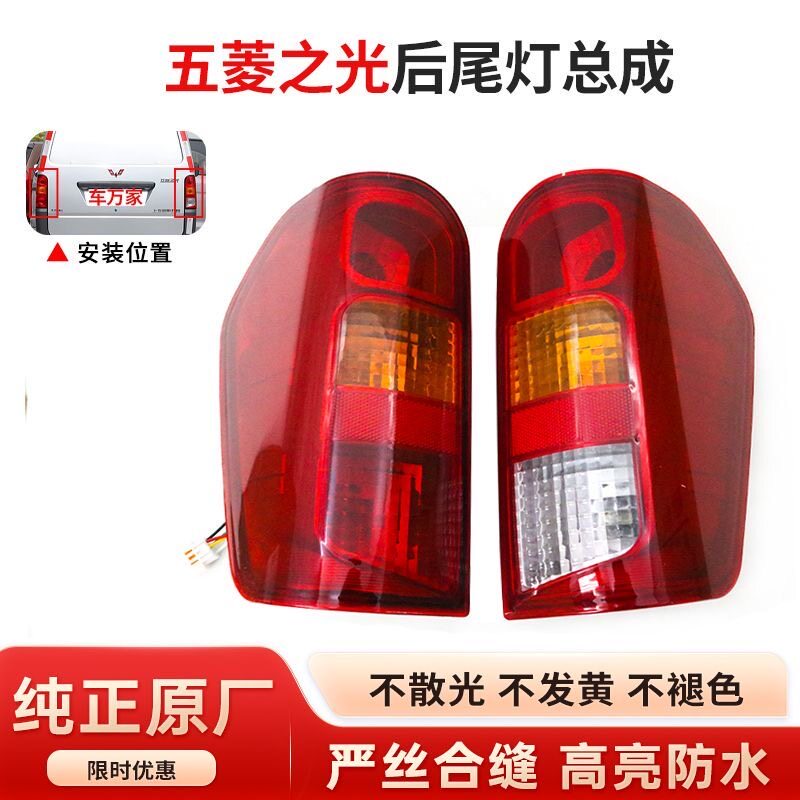 原装五菱之光尾灯6388后灯 6389后尾灯罩 6413刹车灯转向灯原厂