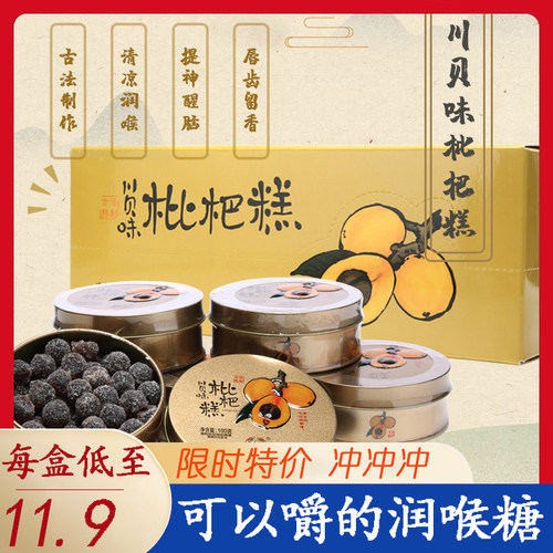 泉利堂金桔柠檬软糖罗汉果枇杷清凉润喉薄荷咽喉圣诞节糖果盒装