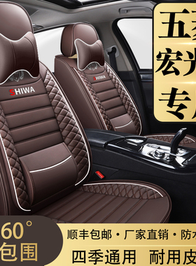 七座五菱宏光S/S1/S3/Plus汽车座套坐垫套全包座椅套皮革四季通用