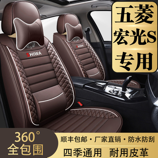 七座五菱宏光S/S1/S3/Plus汽车座套坐垫套全包座椅套皮革四季通用