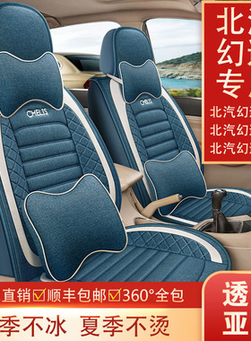 七座北汽幻速H2/H3/H2v专车用座套全包围亚麻坐垫座椅套四季通用