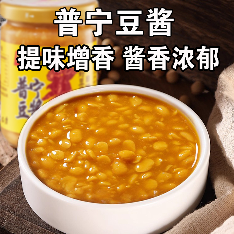 普宁豆酱潮汕特产黄豆酱正宗豆瓣酱炒菜煮鱼砂锅粥调味蘸料火锅酱