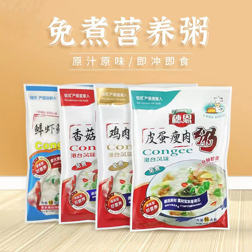 速食粥早餐食品冲泡皮蛋即食
