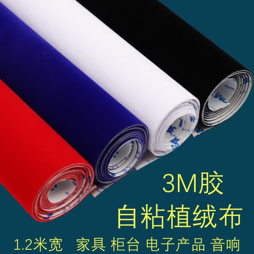 3M胶自粘绒布加厚不干胶植绒布
