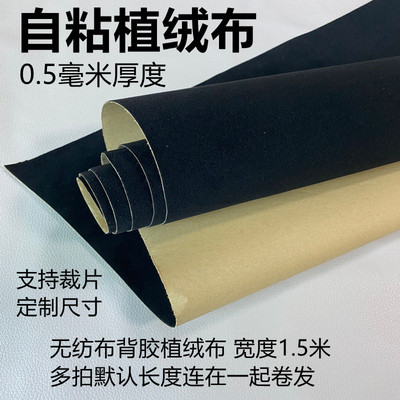背胶自粘植绒布家具色板柜台货架