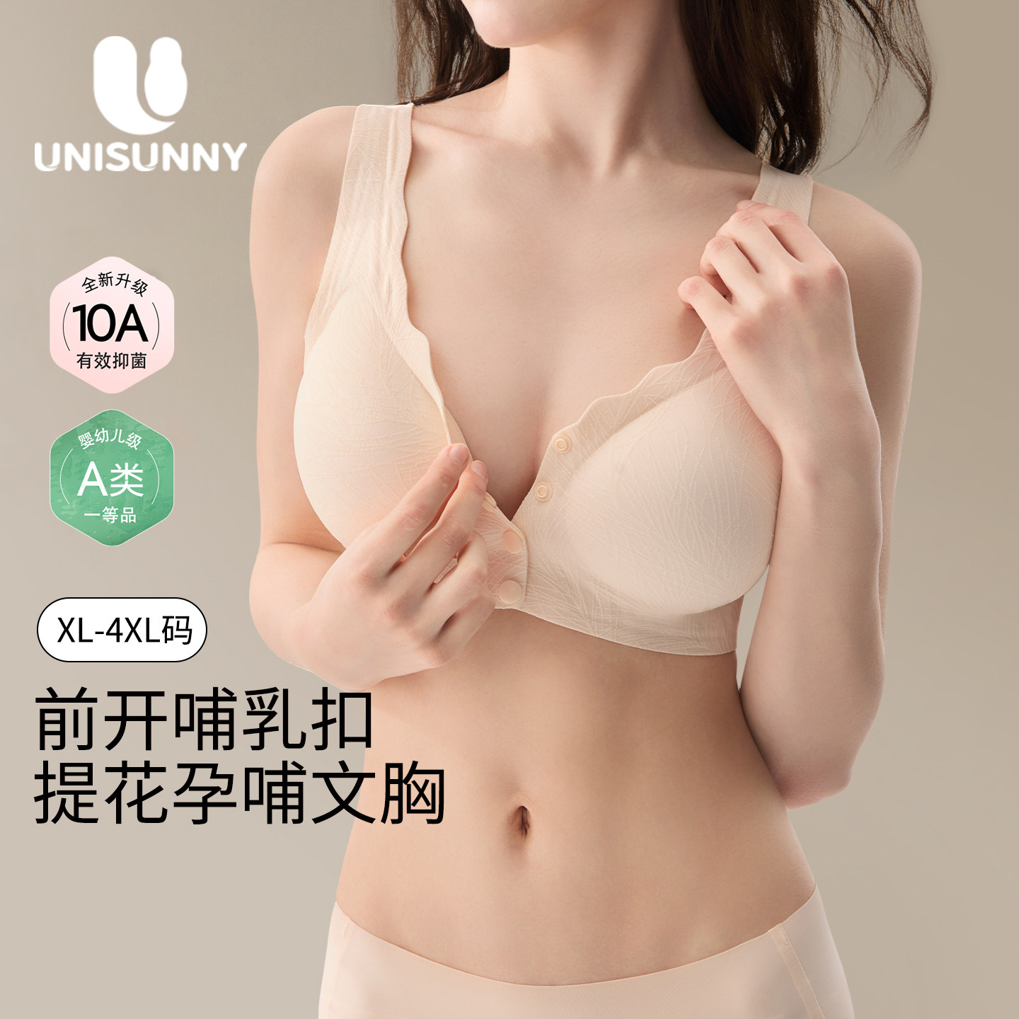 unisunny哺乳内衣前开扣孕期产妇喂奶专用聚拢防下垂孕妇母乳文胸