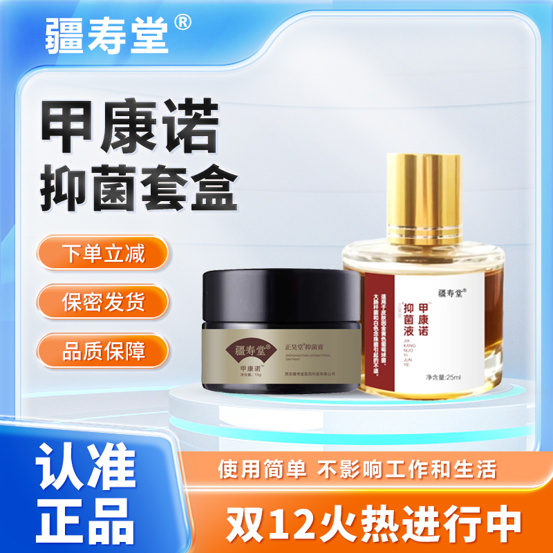 甲康诺抑菌套盒官方正品甲康诺官方甲康诺正品趾康消甲专士