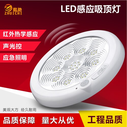 追驰雷达人体感应灯吸顶灯