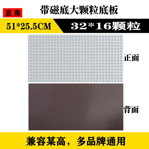 磁性大颗粒积木底板通用积木墙