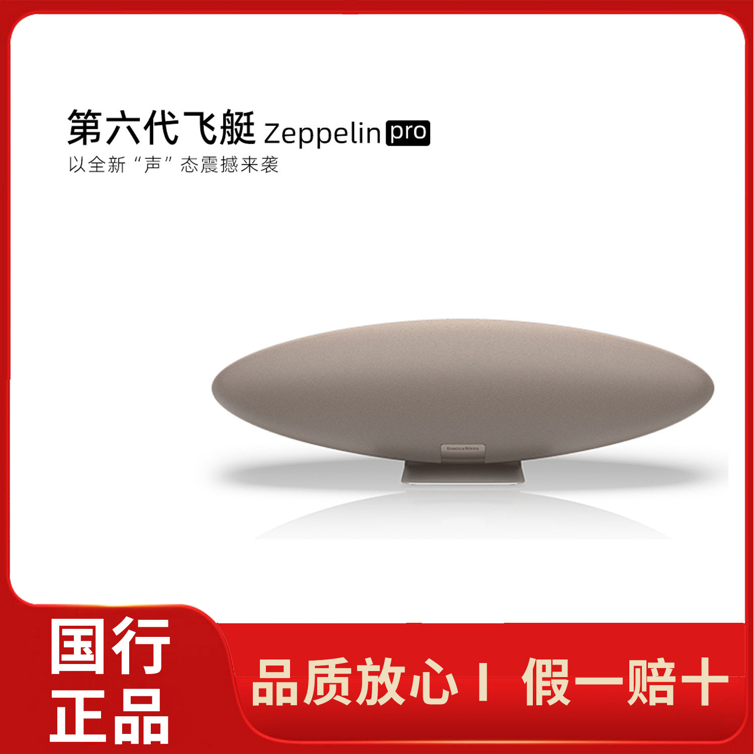 BW宝华韦健飞艇Zeppeli无线/蓝牙音箱