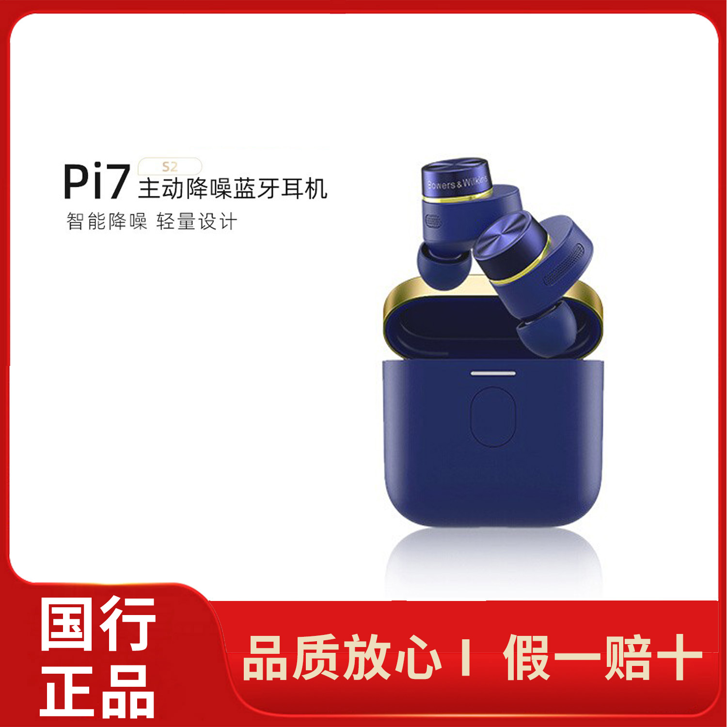 Bowers & Wilkins/宝华韦健 pi7s2