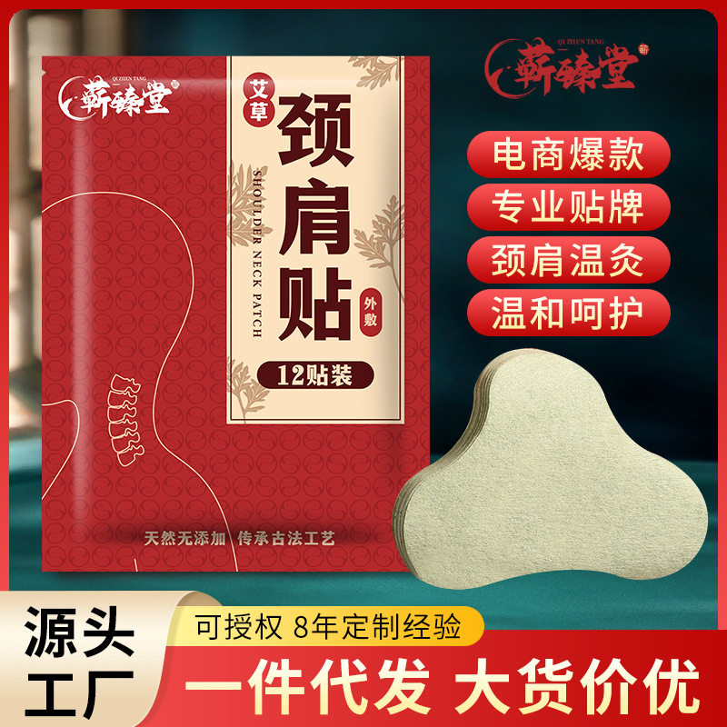 蕲臻堂艾草颈肩贴自发热