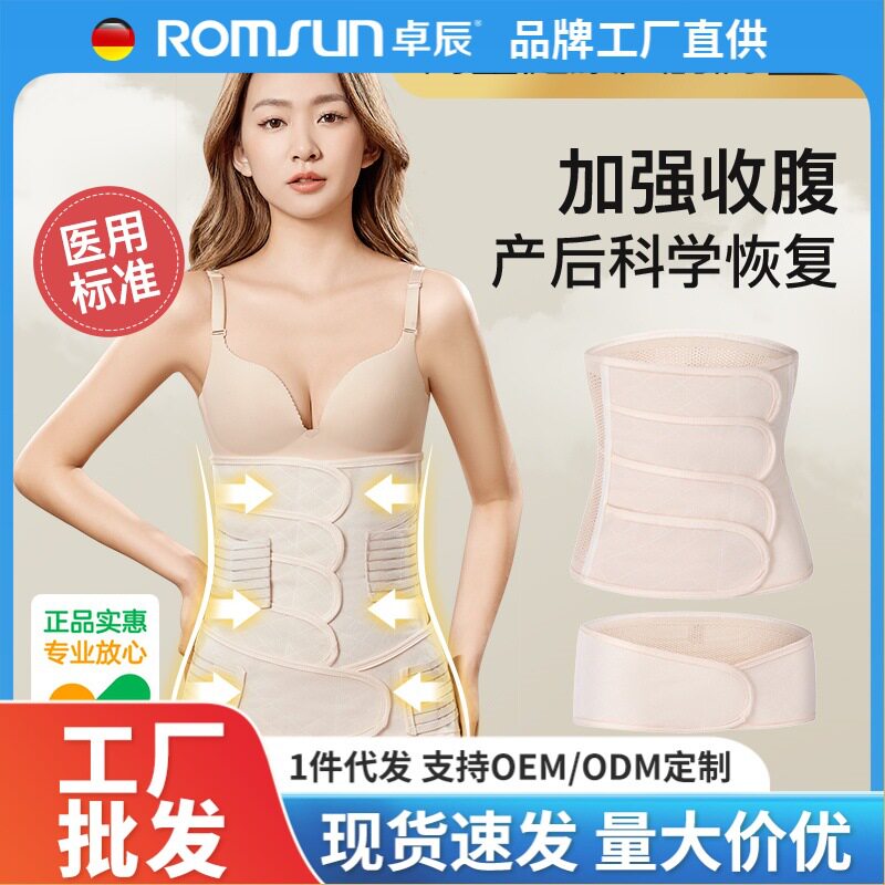 骨盆带耻骨分离产后收胯