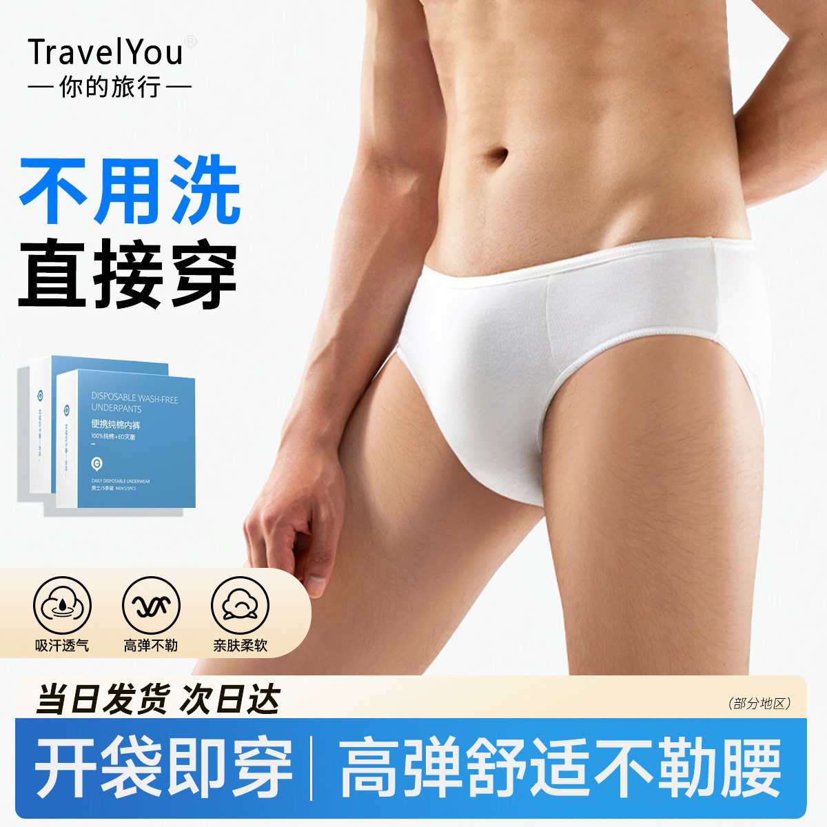 纯棉一次性内裤男大号家