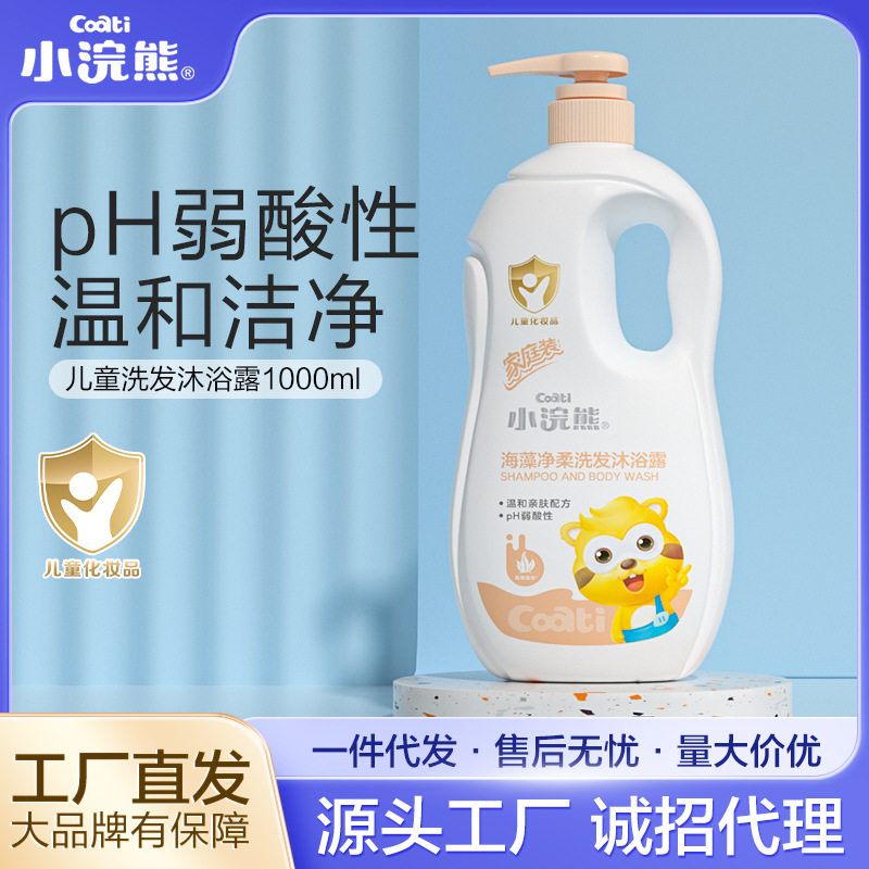小浣熊儿童海藻净柔洗发