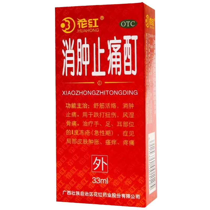 【花红】消肿止痛酊33ml*1瓶/盒跌打扭伤风湿骨痛消肿止痛冻疮舒筋活络